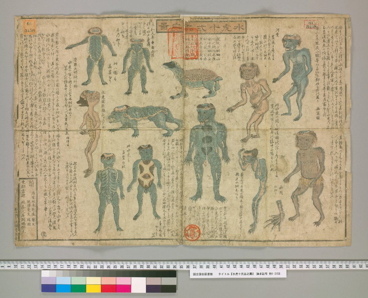 12種類の河童を一枚に描いた江戸後期の刷り物「水虎十弐品之圖」