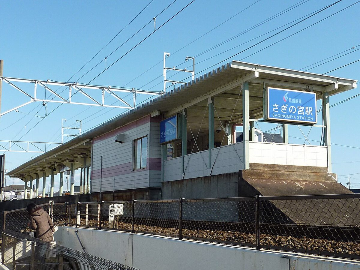 高架の上にある、さぎの宮駅の駅舎とホーム。青い駅名の看板が掛かっている