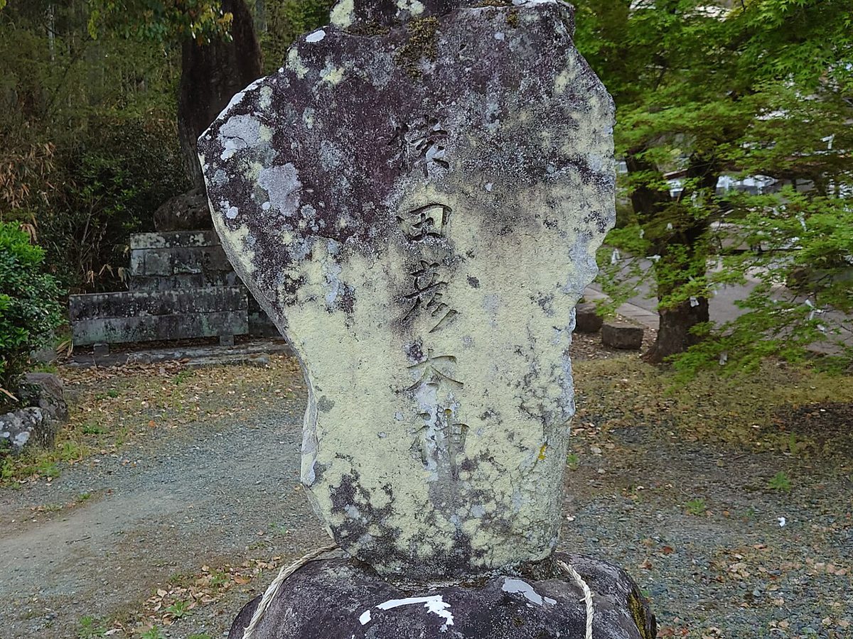 「猿田彦大神」と刻まれた苔むした石碑
