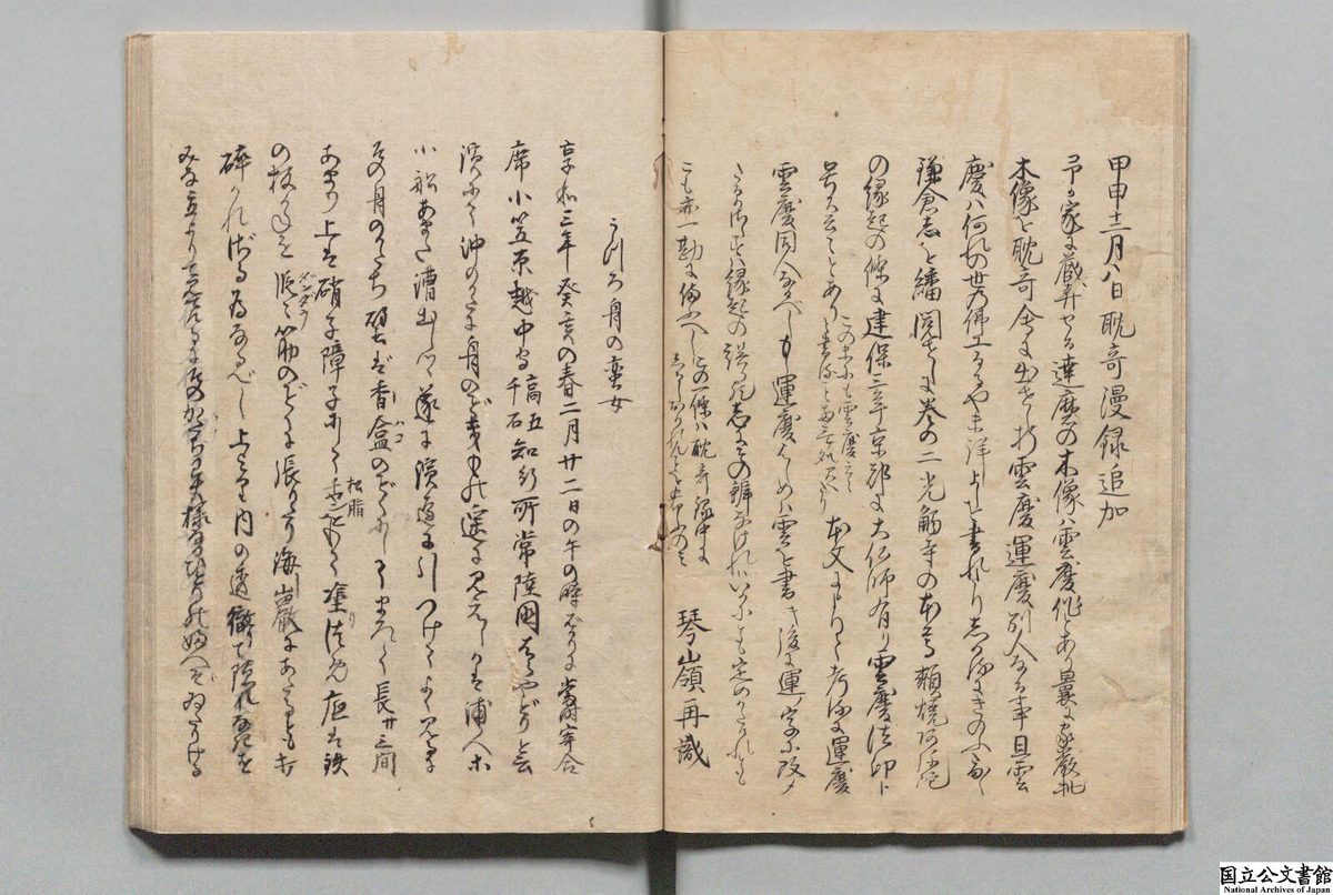弘賢随筆のうつろ舟の蛮女の本文の最初のページ。くずし字で書かれている